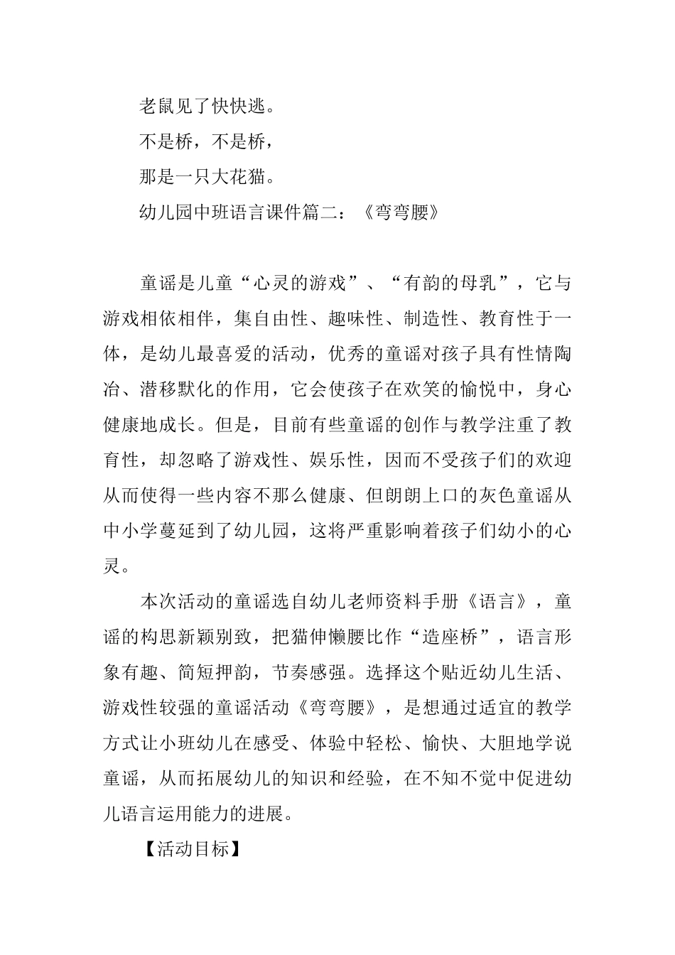 幼儿园中班语言课件：《弯弯腰》_第3页