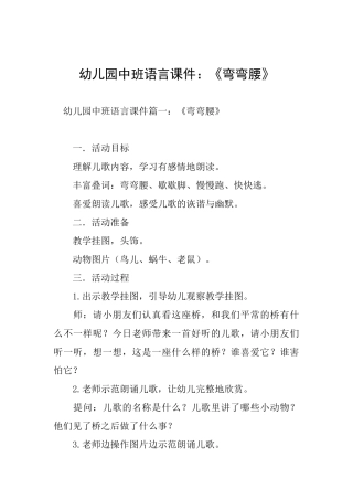 幼儿园中班语言课件：《弯弯腰》