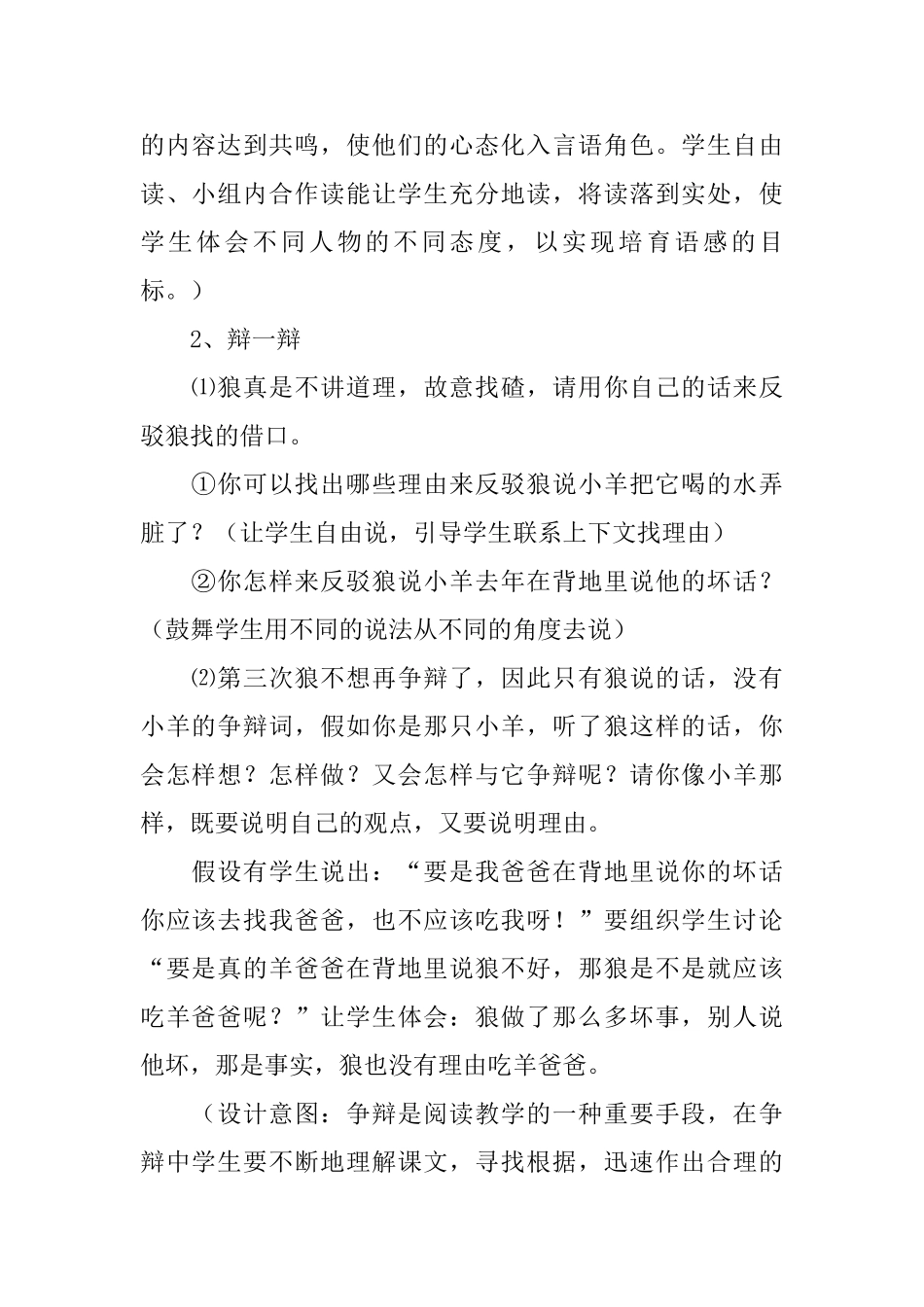 幼儿园中班语言课件：《小羊和狼》_第2页