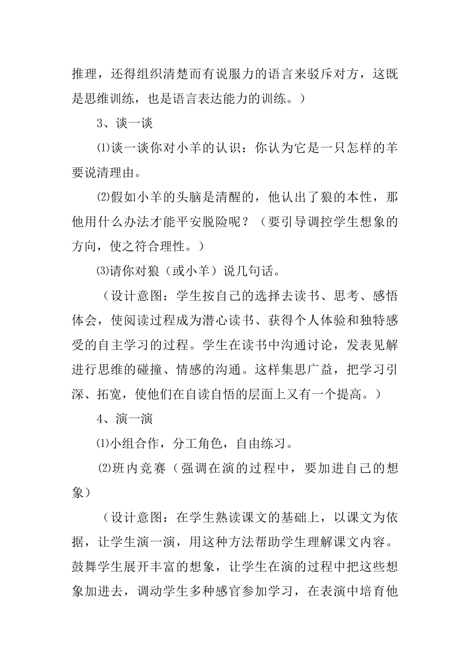 幼儿园中班语言课件：《小羊和狼》_第3页