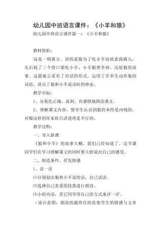 幼儿园中班语言课件：《小羊和狼》