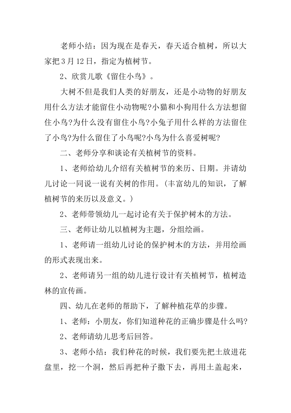 幼儿园中班课件：《种树》_第2页