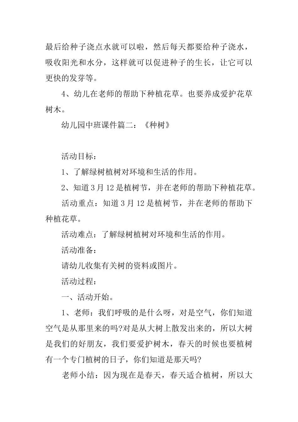 幼儿园中班课件：《种树》_第3页