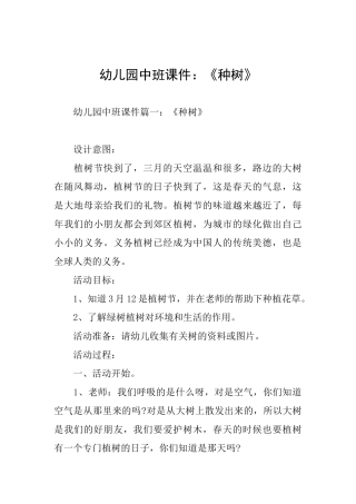 幼儿园中班课件：《种树》