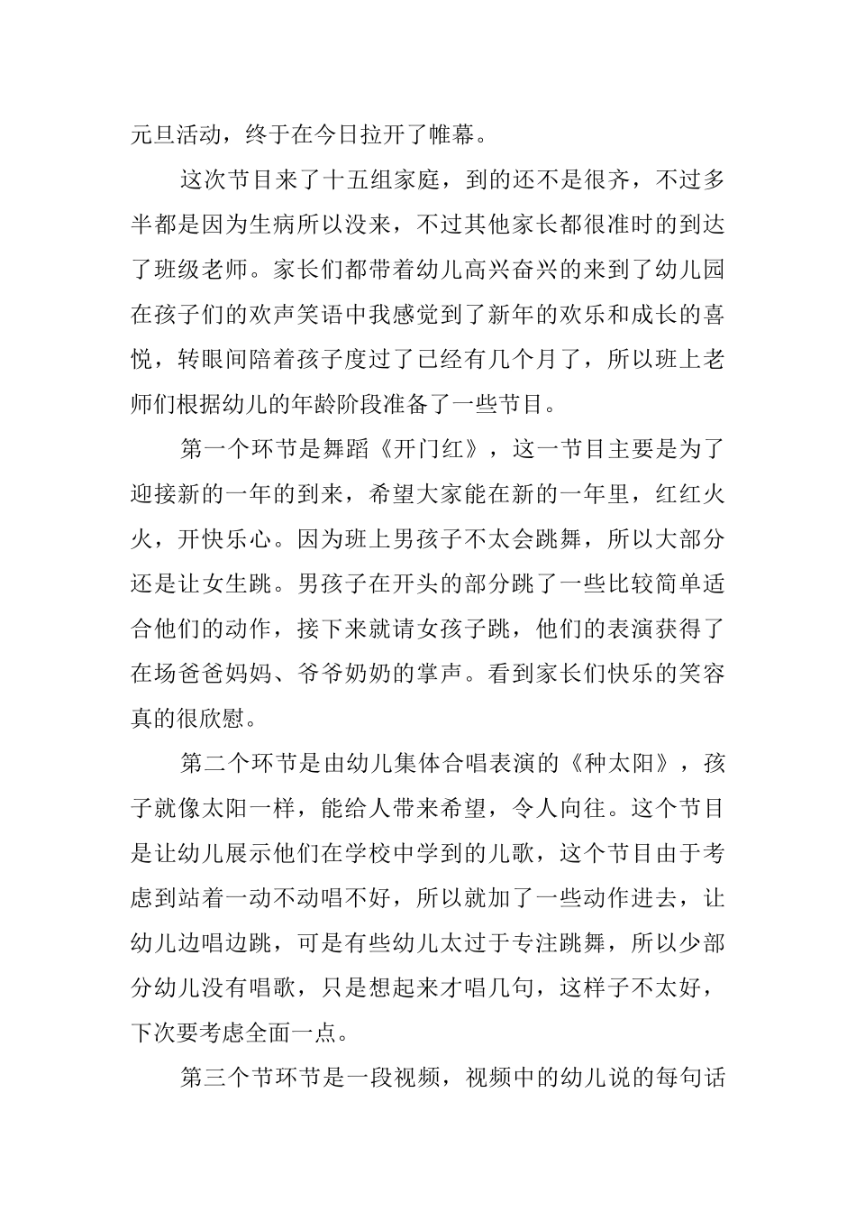 幼儿园中班辞旧迎新的活动总结_第2页
