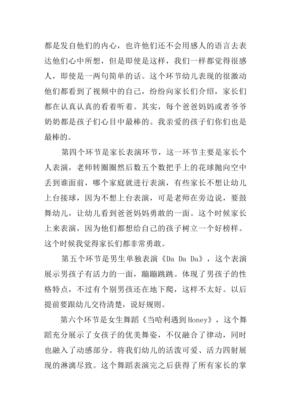 幼儿园中班辞旧迎新的活动总结_第3页