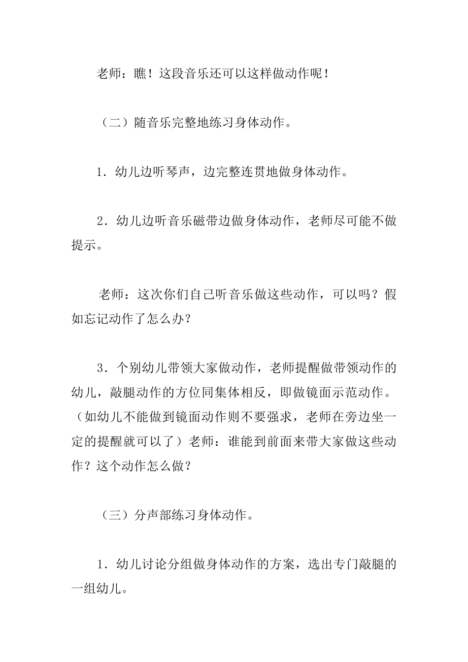 幼儿园中班音乐教案《喜洋洋》三篇_第3页