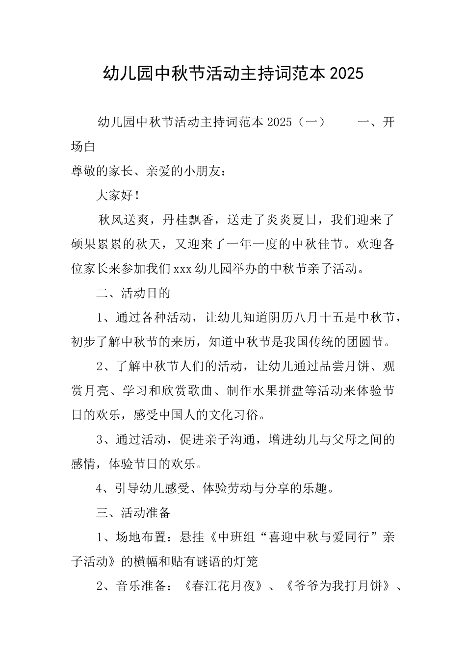 幼儿园中秋节活动主持词范本2025_第1页