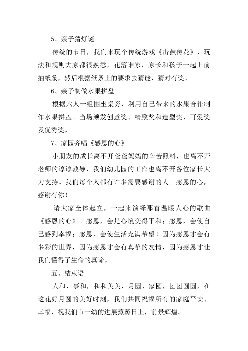 幼儿园中秋节活动主持词范本2025_第3页