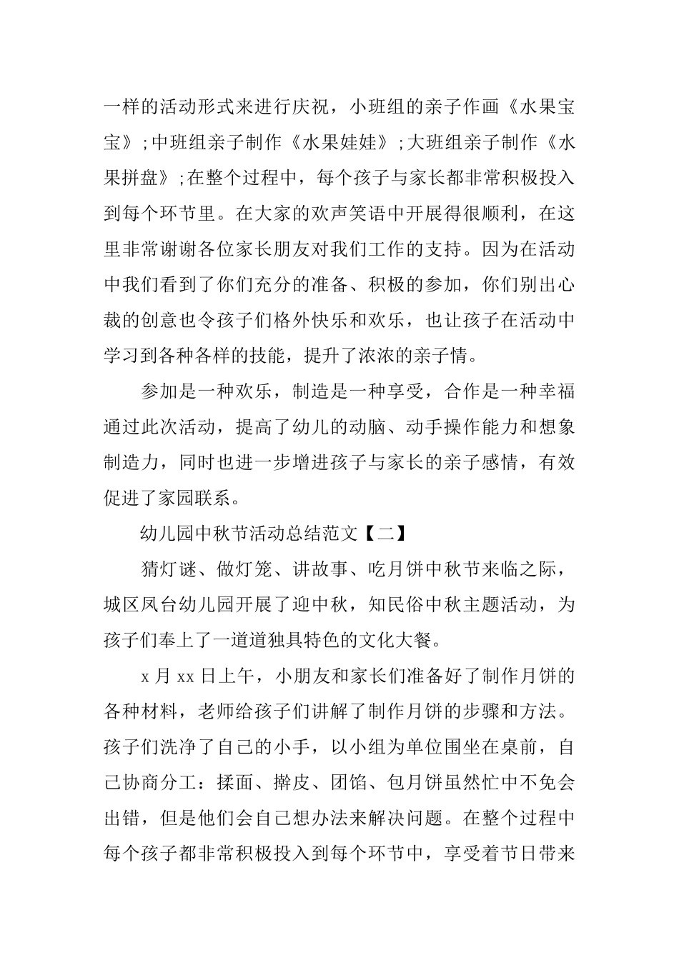 幼儿园中秋节活动总结范文_第2页