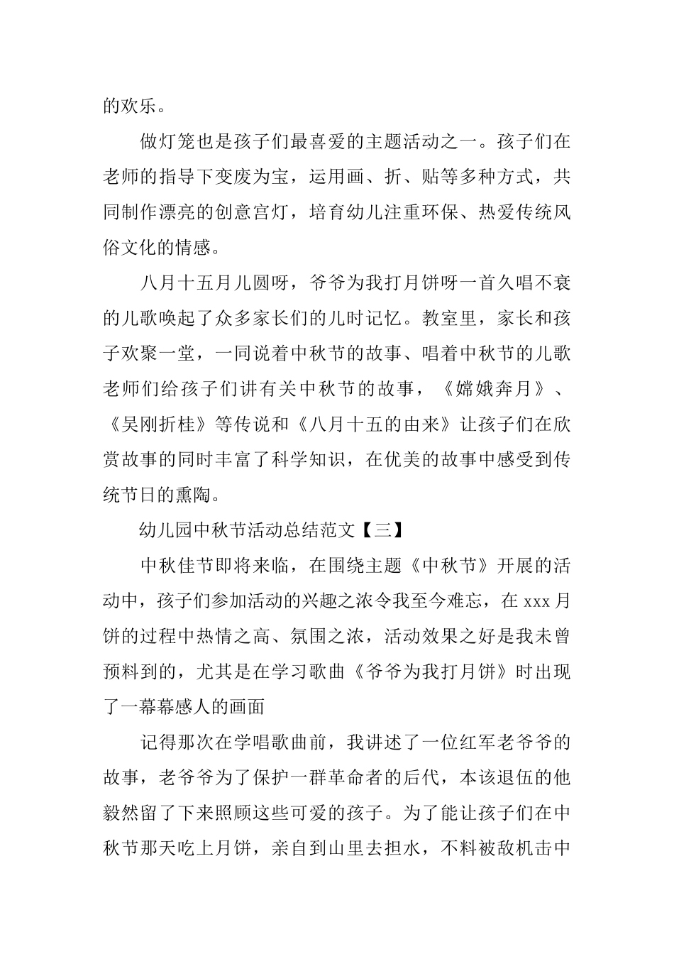 幼儿园中秋节活动总结范文_第3页
