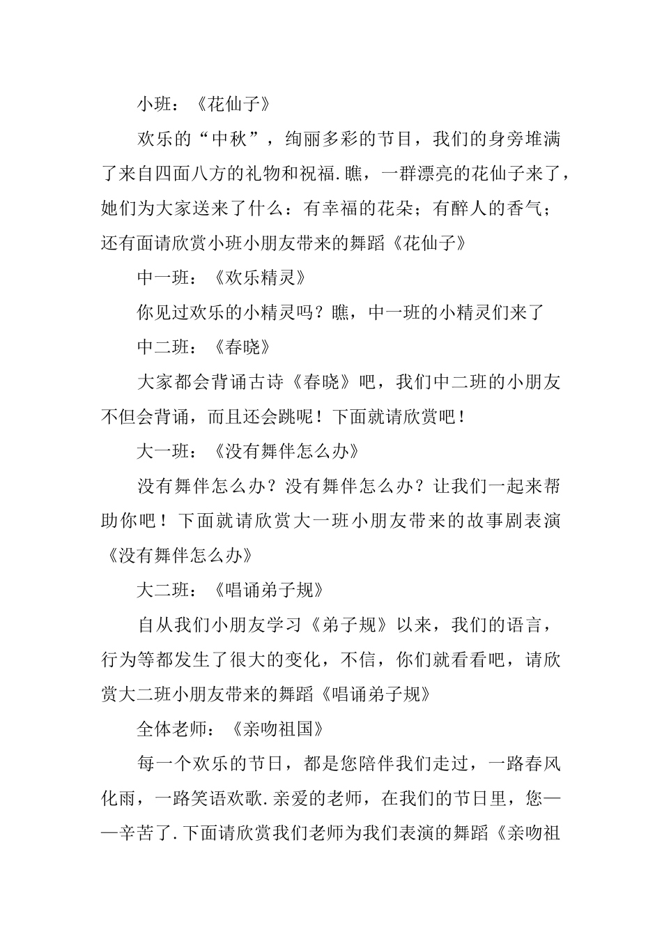 幼儿园中秋节主持稿串词_第2页