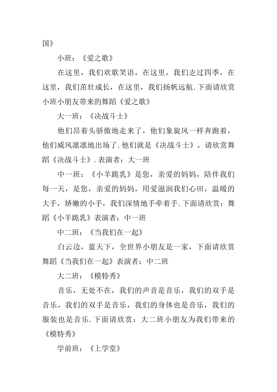 幼儿园中秋节主持稿串词_第3页