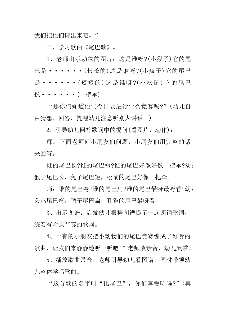 幼儿园中班音乐课教案三篇_第2页