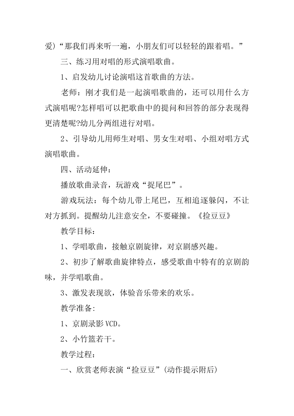 幼儿园中班音乐课教案三篇_第3页