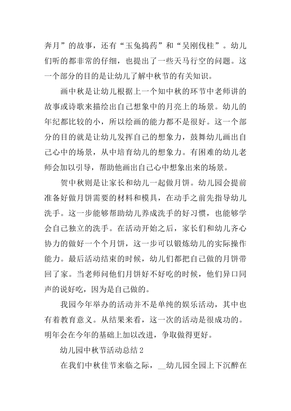 幼儿园中秋节活动总结范文最新精选五篇_第2页