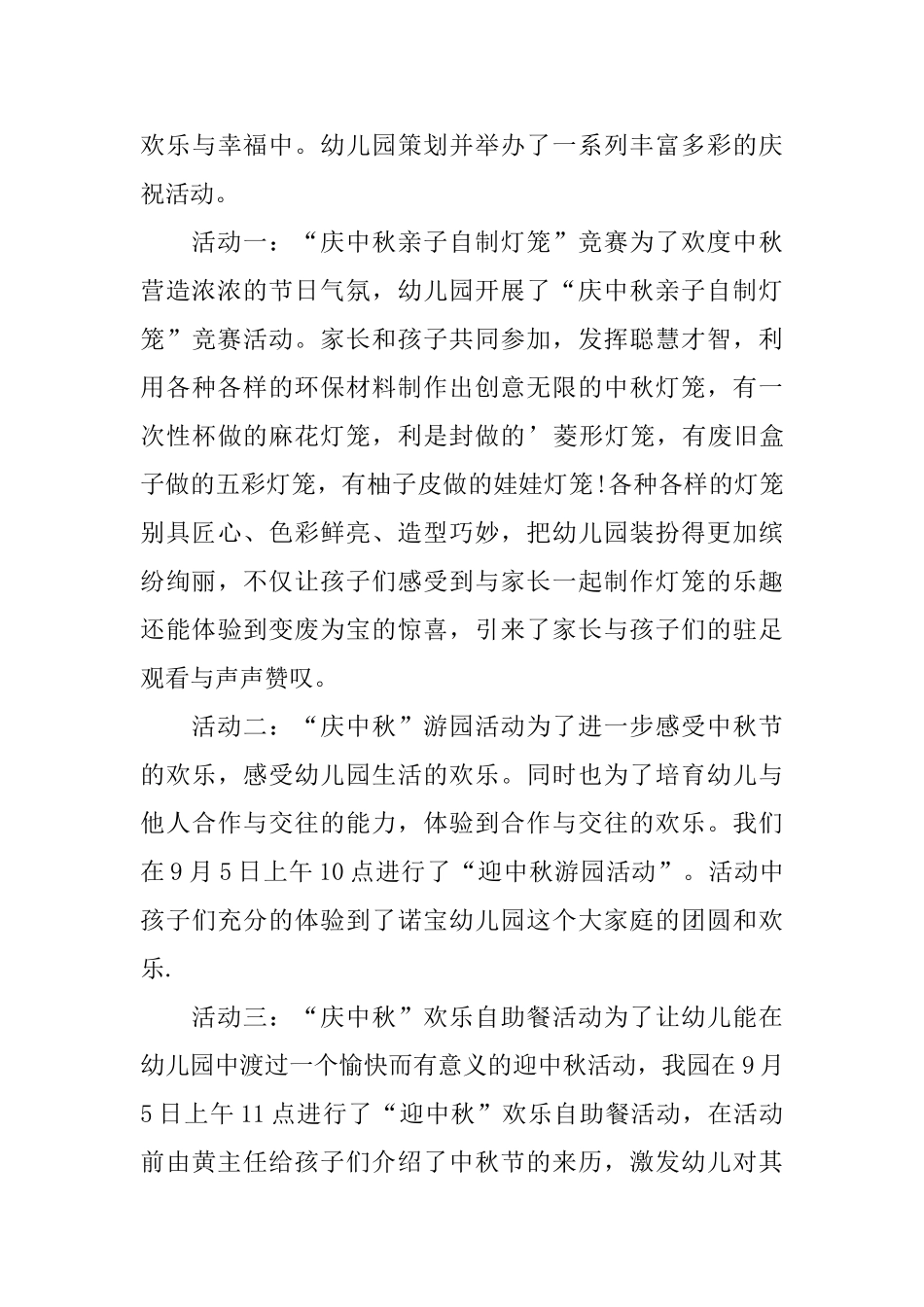 幼儿园中秋节活动总结范文最新精选五篇_第3页