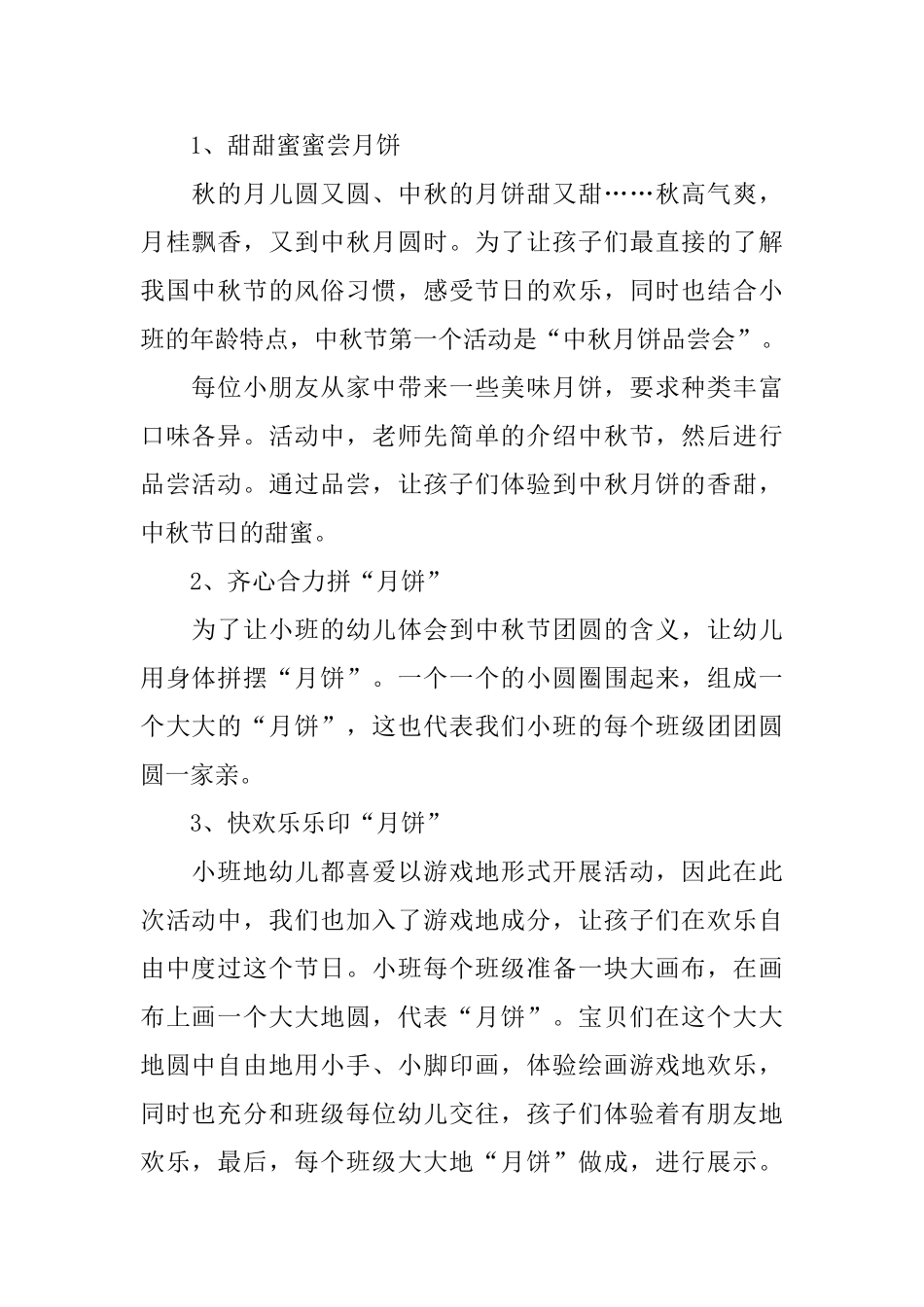 幼儿园中秋节主题活动方案怎么写_第2页