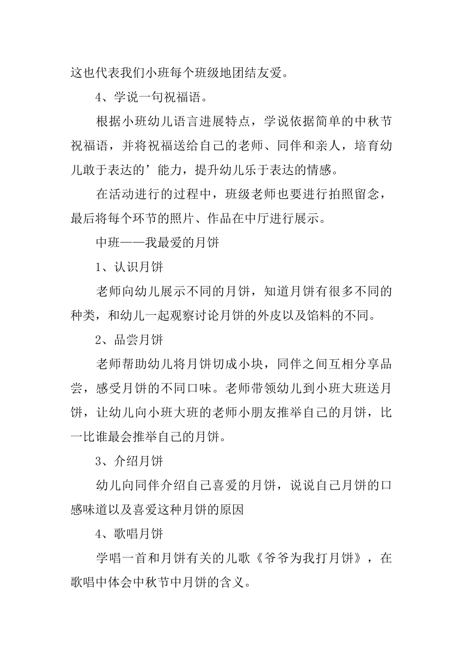 幼儿园中秋节主题活动方案怎么写_第3页