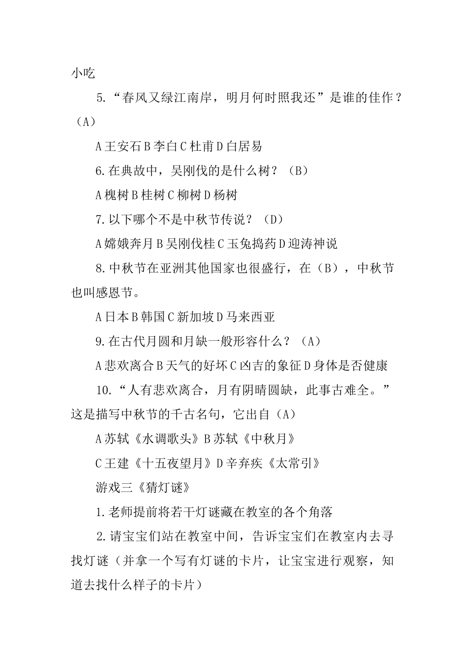 幼儿园中秋节活动方案_第3页