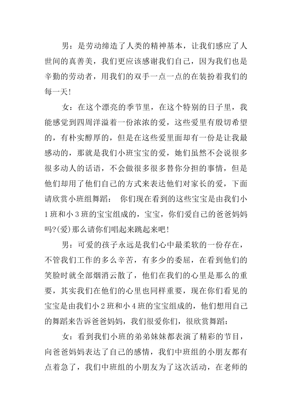 幼儿园五一活动主持词_第2页