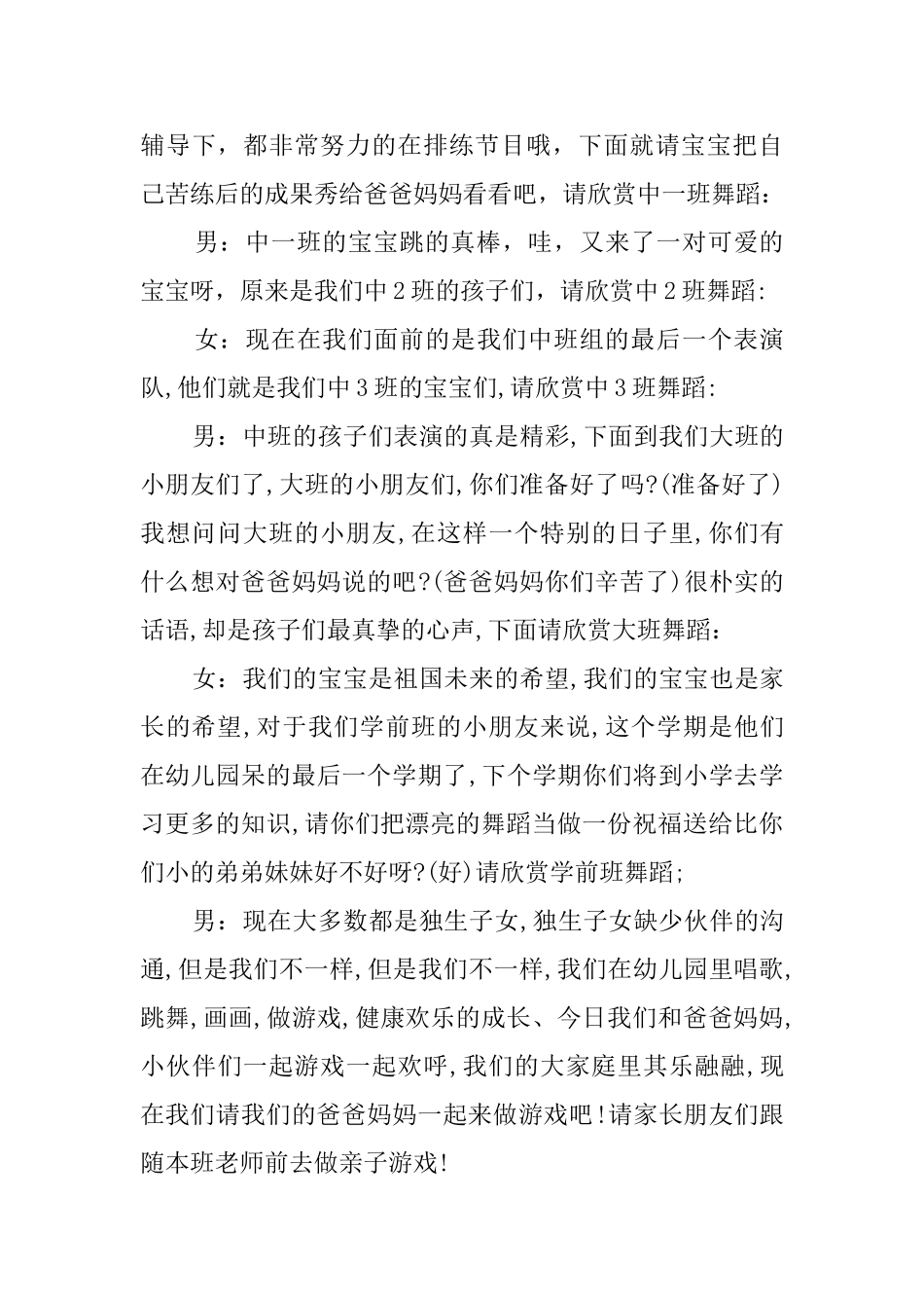 幼儿园五一活动主持词_第3页