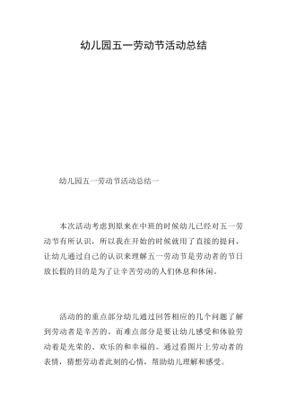 幼儿园五一劳动节活动总结