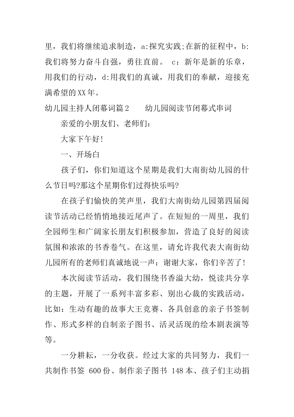幼儿园主持人闭幕词_第3页