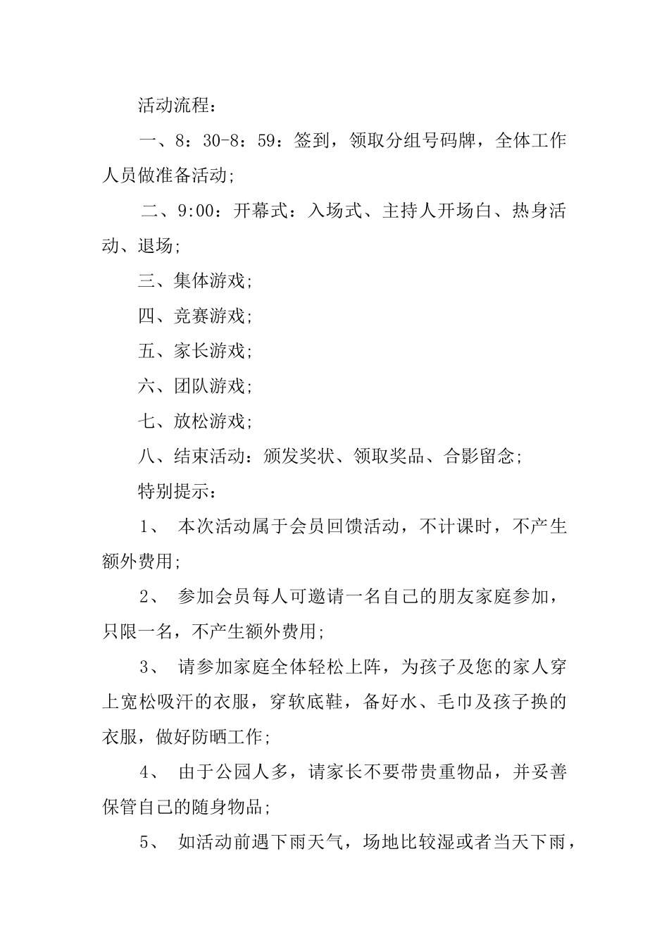 幼儿园五一活动邀请函样式_第2页