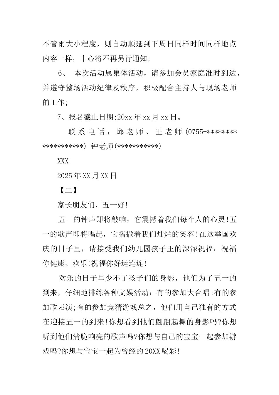 幼儿园五一活动邀请函样式_第3页