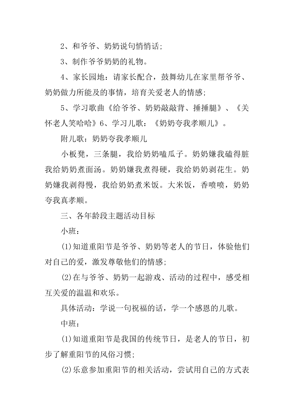 幼儿园九九重阳节活动策划方案_第2页