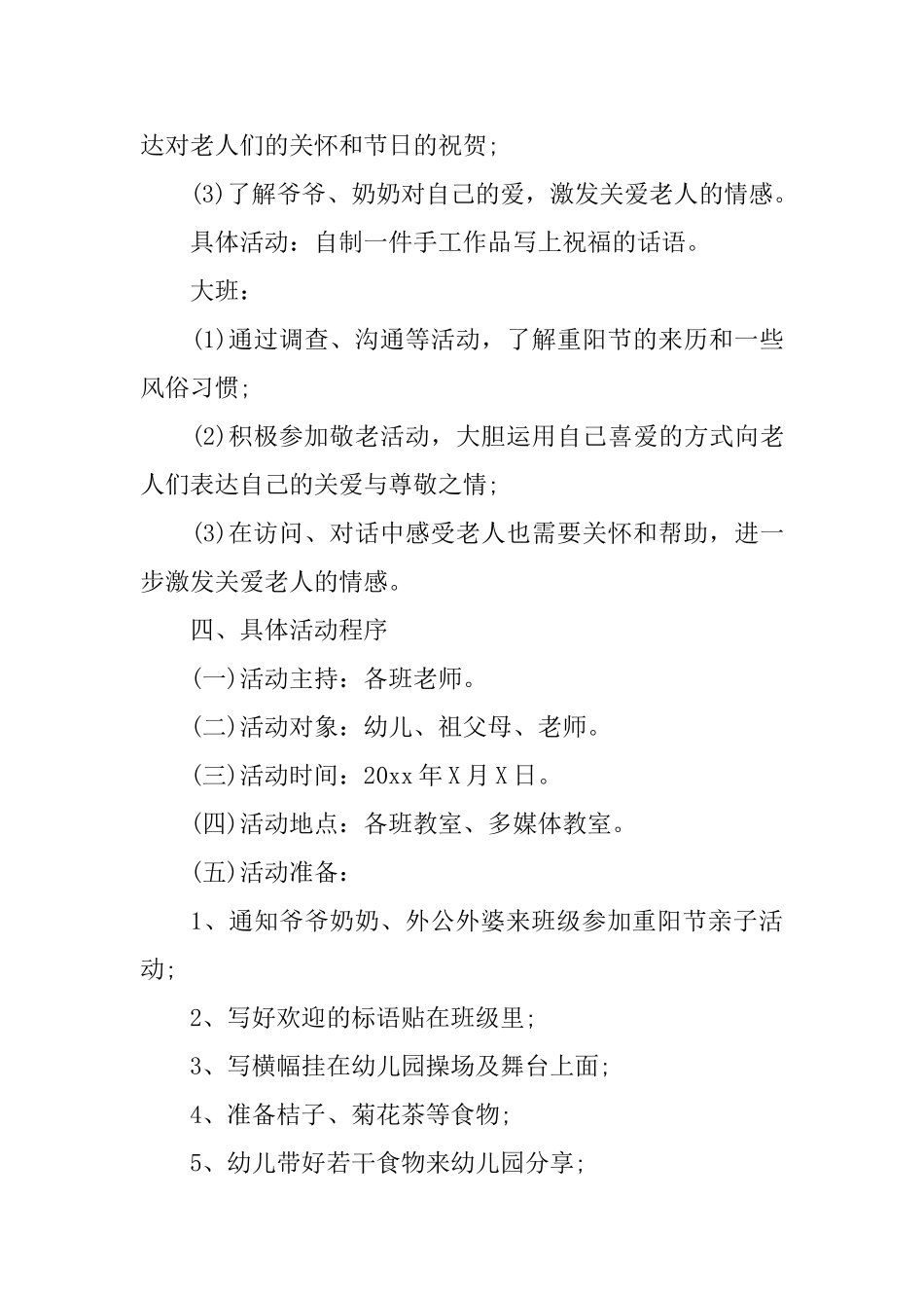 幼儿园九九重阳节活动策划方案_第3页