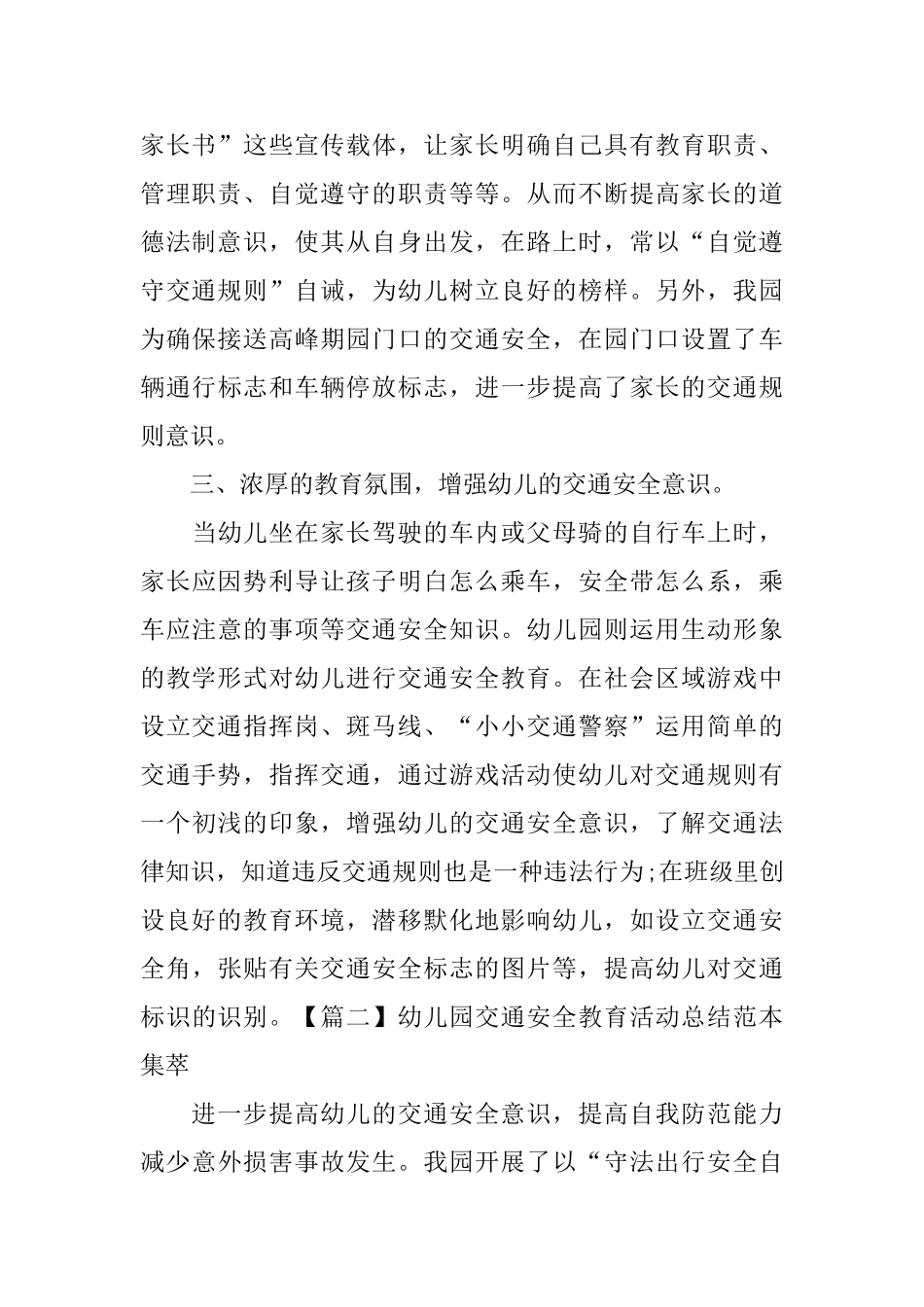 幼儿园交通安全教育活动总结范本集萃_第2页