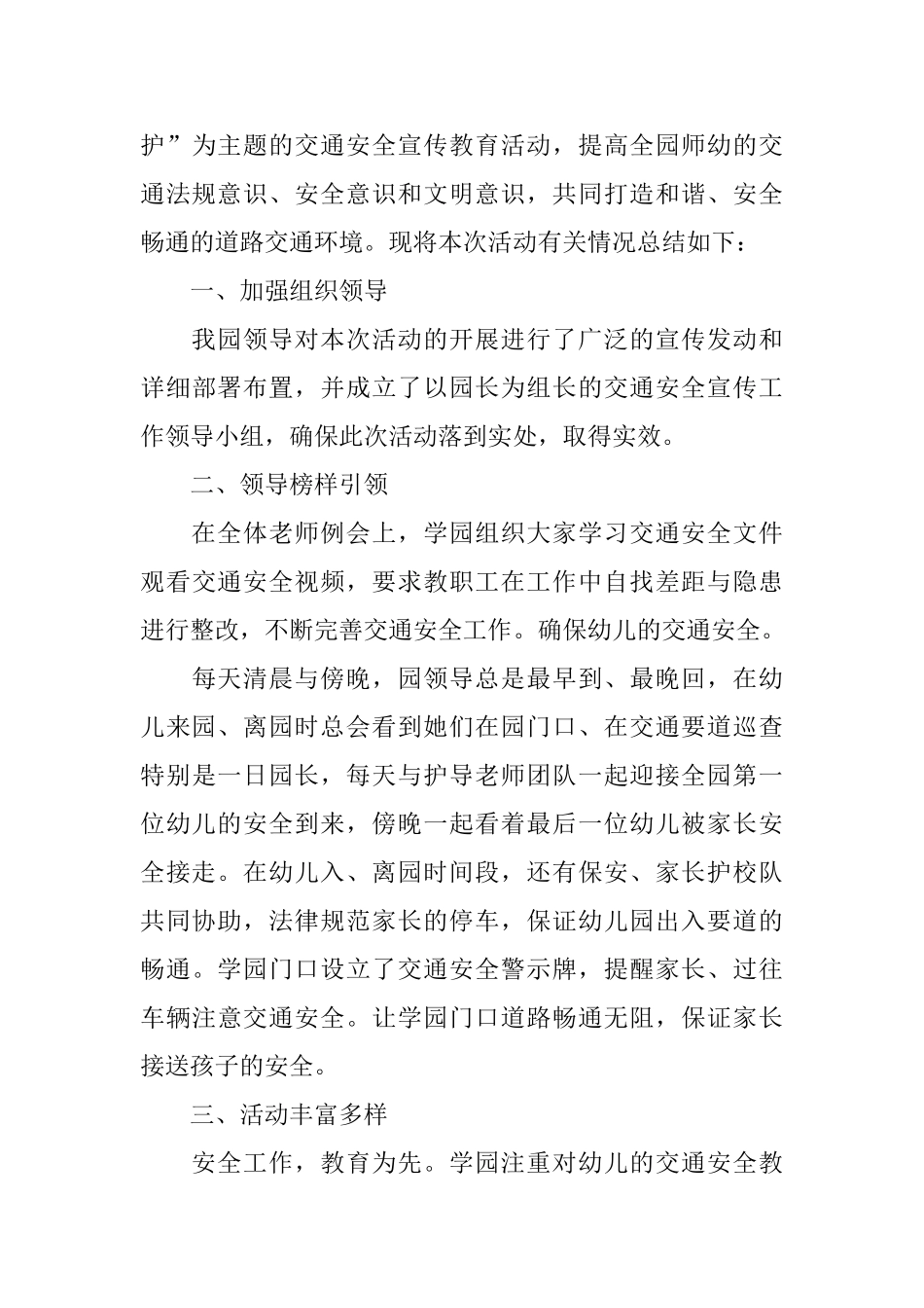 幼儿园交通安全教育活动总结范本集萃_第3页