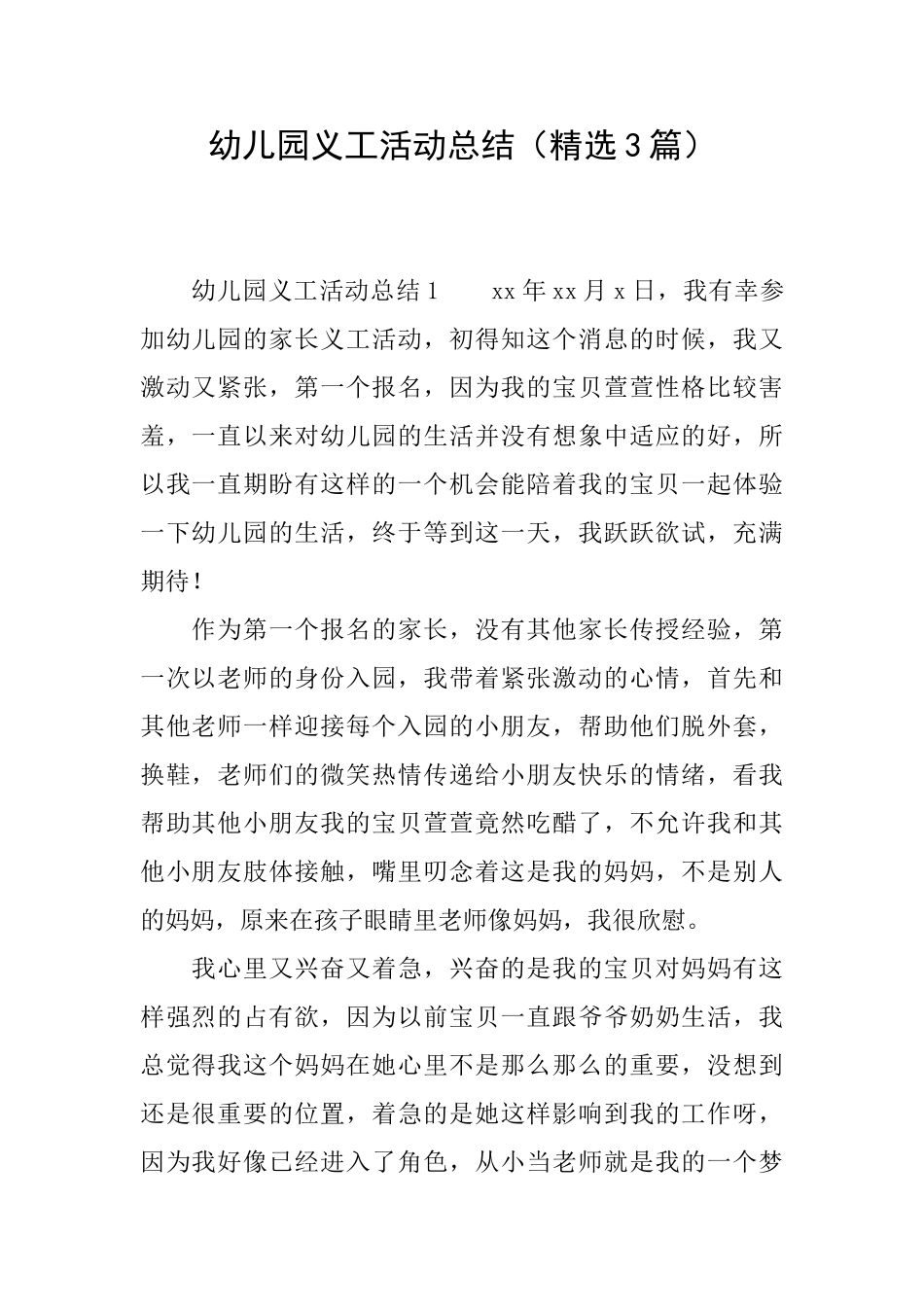 幼儿园义工活动总结_第1页