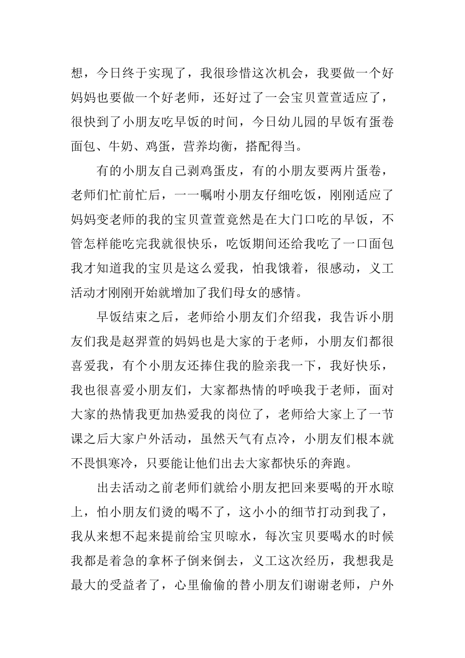 幼儿园义工活动总结_第2页