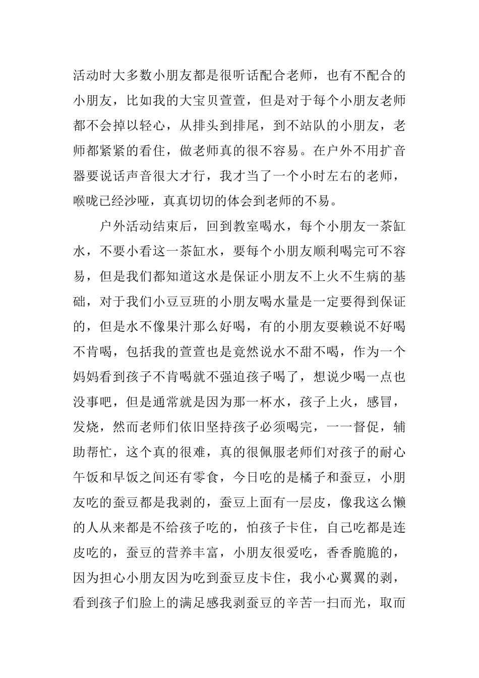 幼儿园义工活动总结_第3页