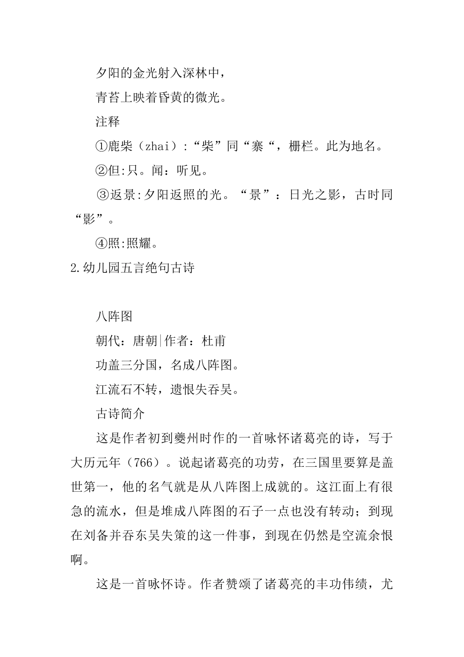 幼儿园五言绝句古诗合集_第2页