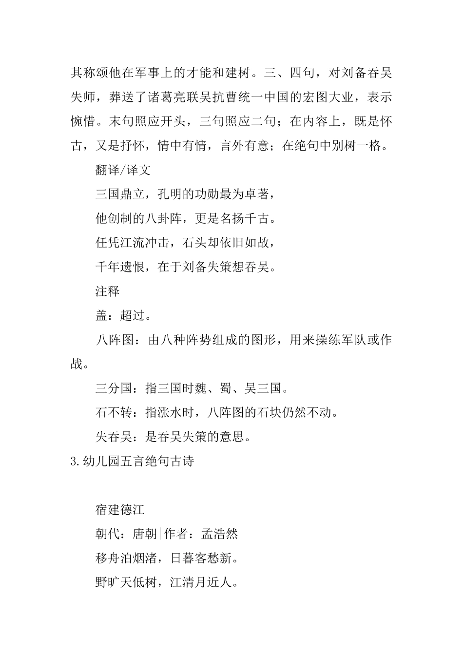 幼儿园五言绝句古诗合集_第3页