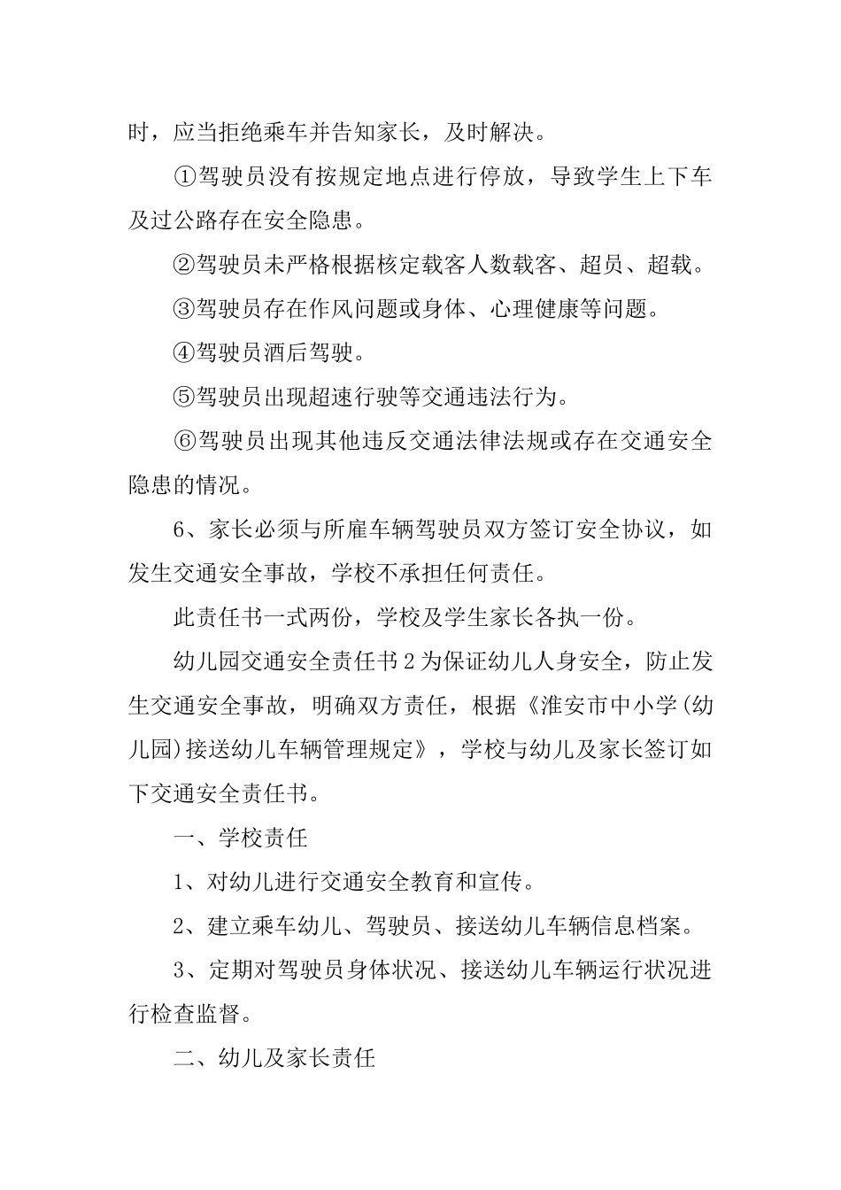 幼儿园交通安全责任书_第2页
