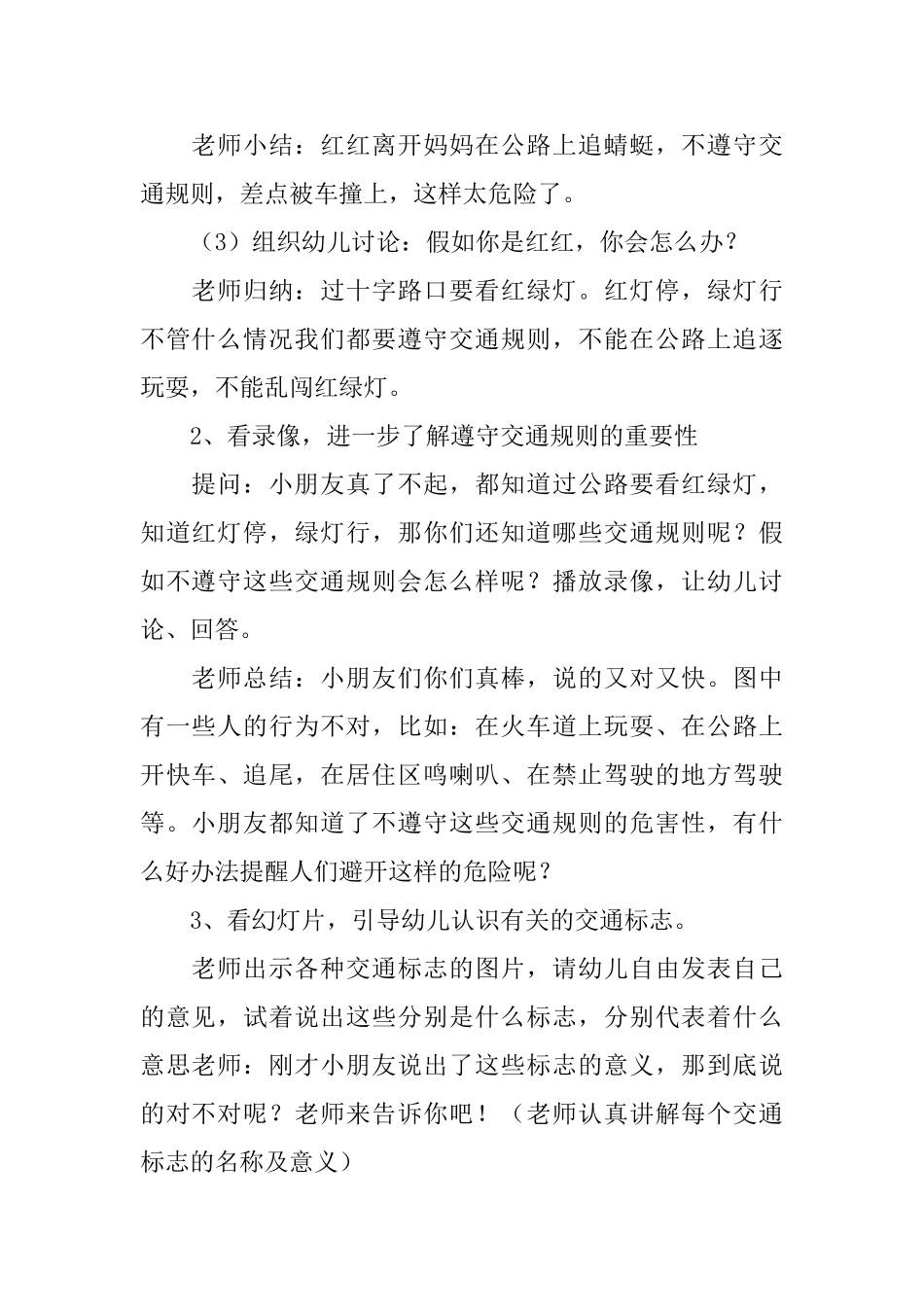 幼儿园交通安全教案及反思5篇_第2页