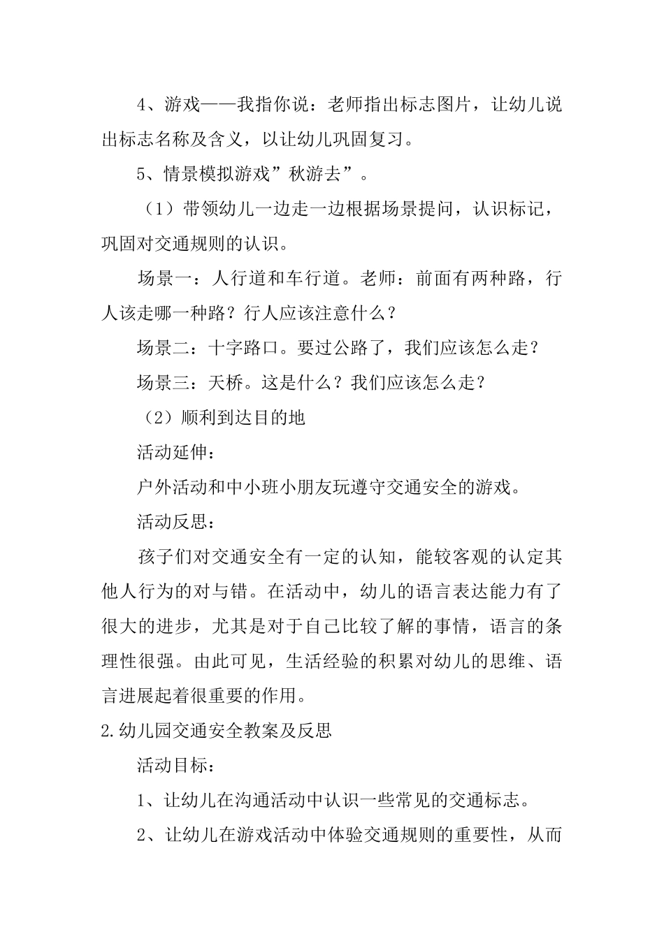 幼儿园交通安全教案及反思5篇_第3页