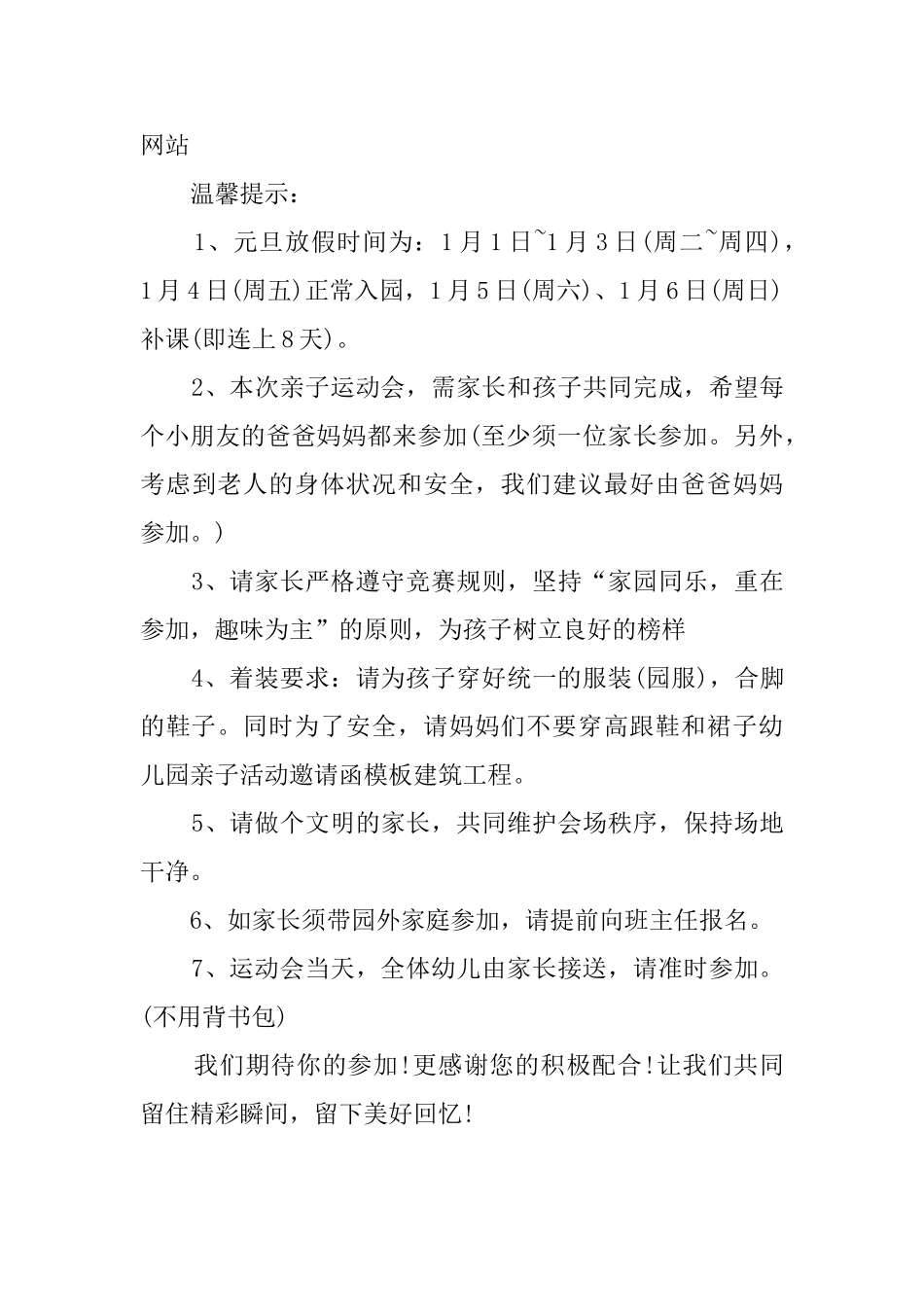 幼儿园亲子活动邀请函模板_第3页