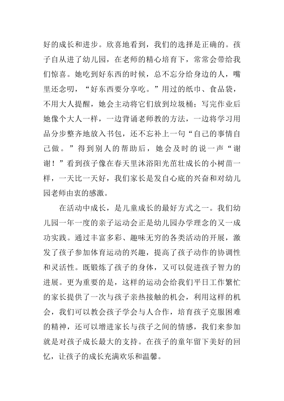 幼儿园亲子运动会教师的发言稿_第2页