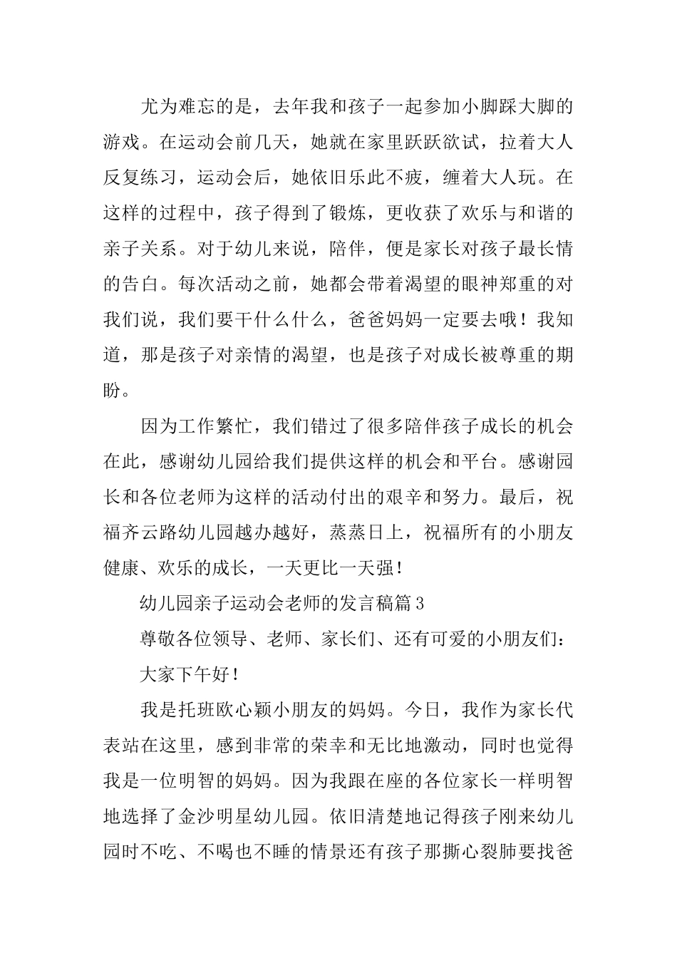 幼儿园亲子运动会教师的发言稿_第3页