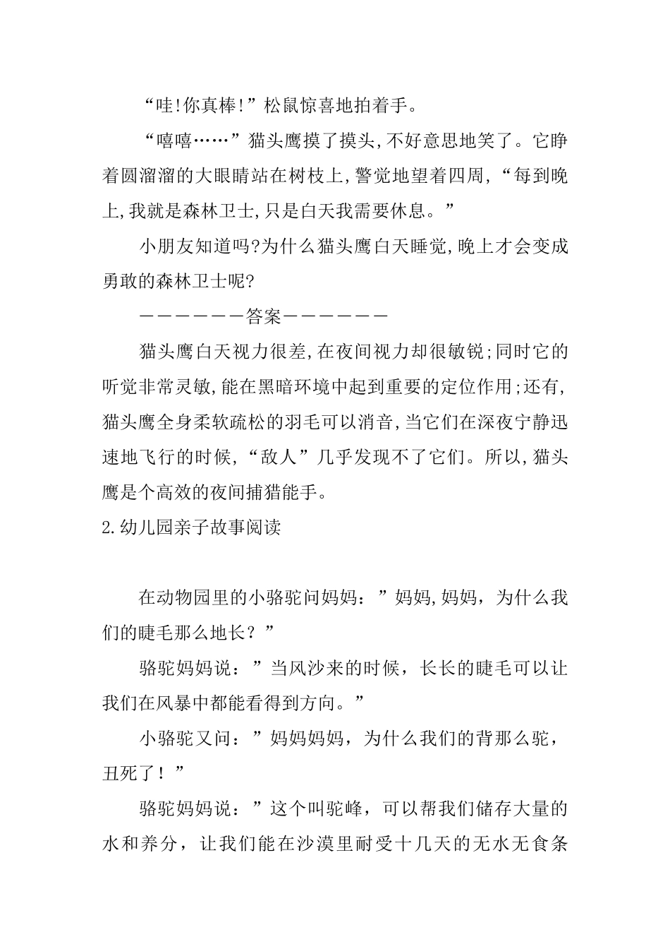 幼儿园亲子故事阅读大全_第2页