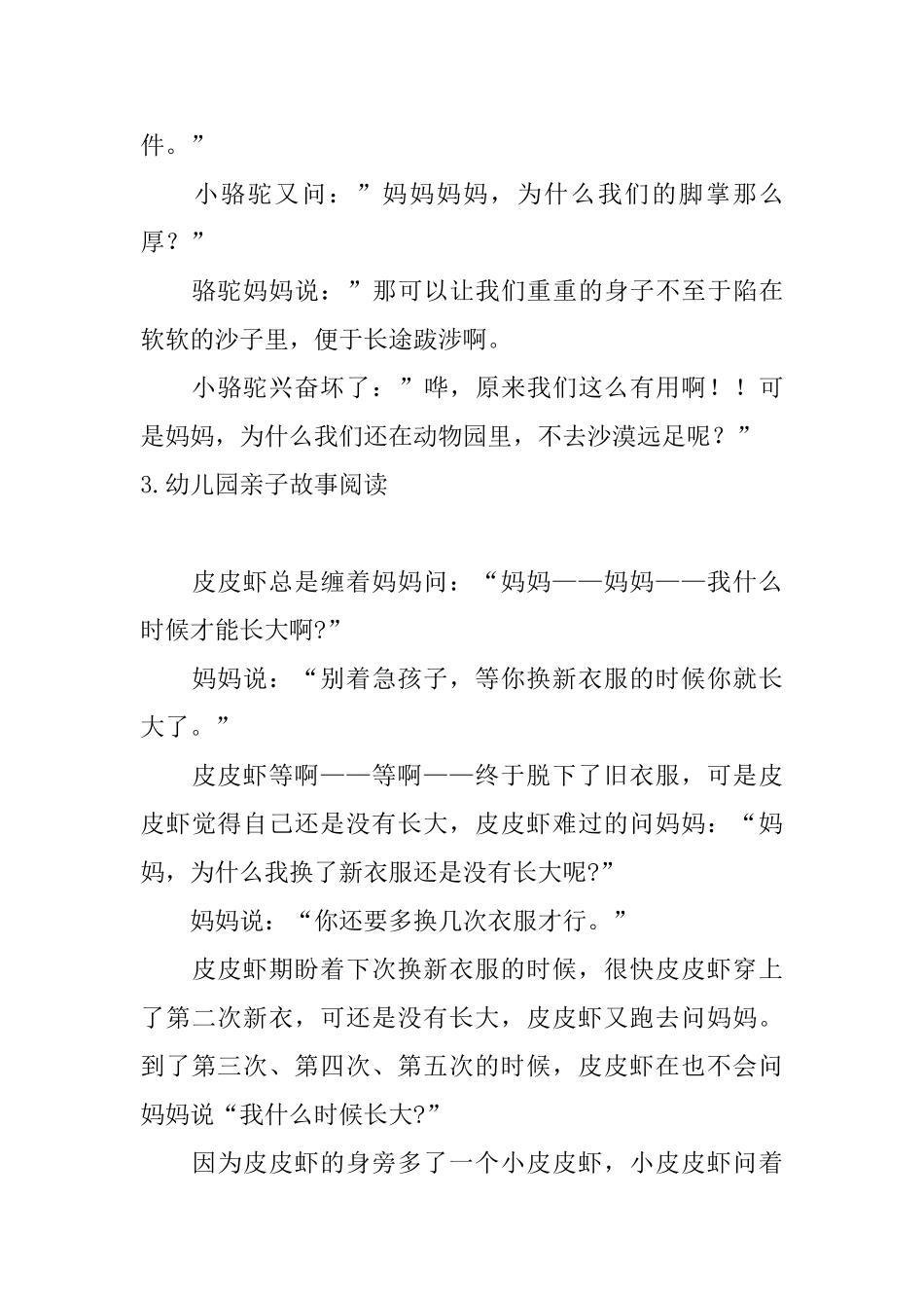 幼儿园亲子故事阅读大全_第3页