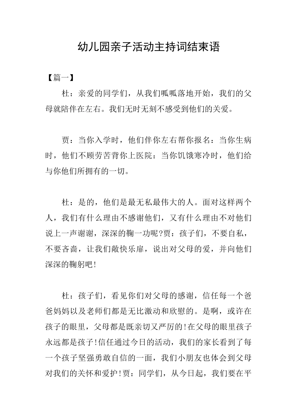 幼儿园亲子活动主持词结束语_第1页