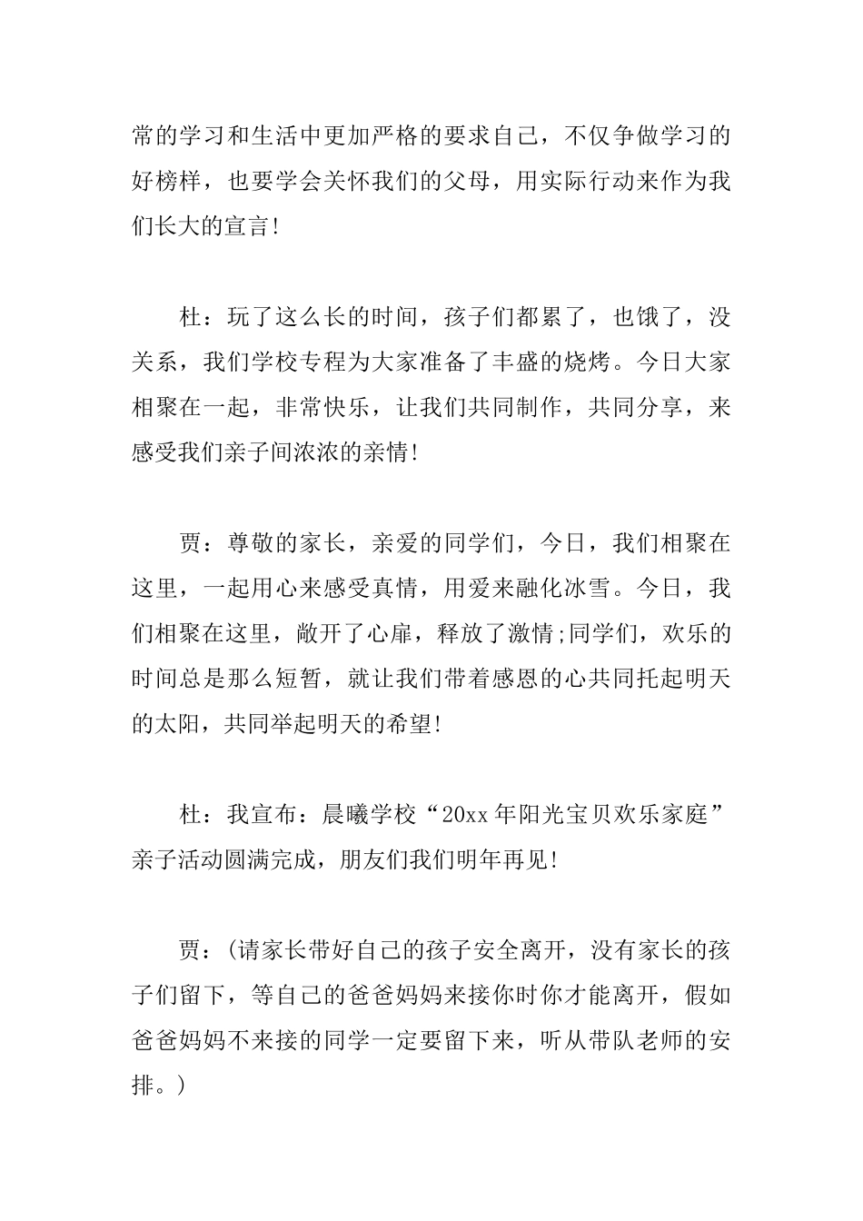 幼儿园亲子活动主持词结束语_第2页