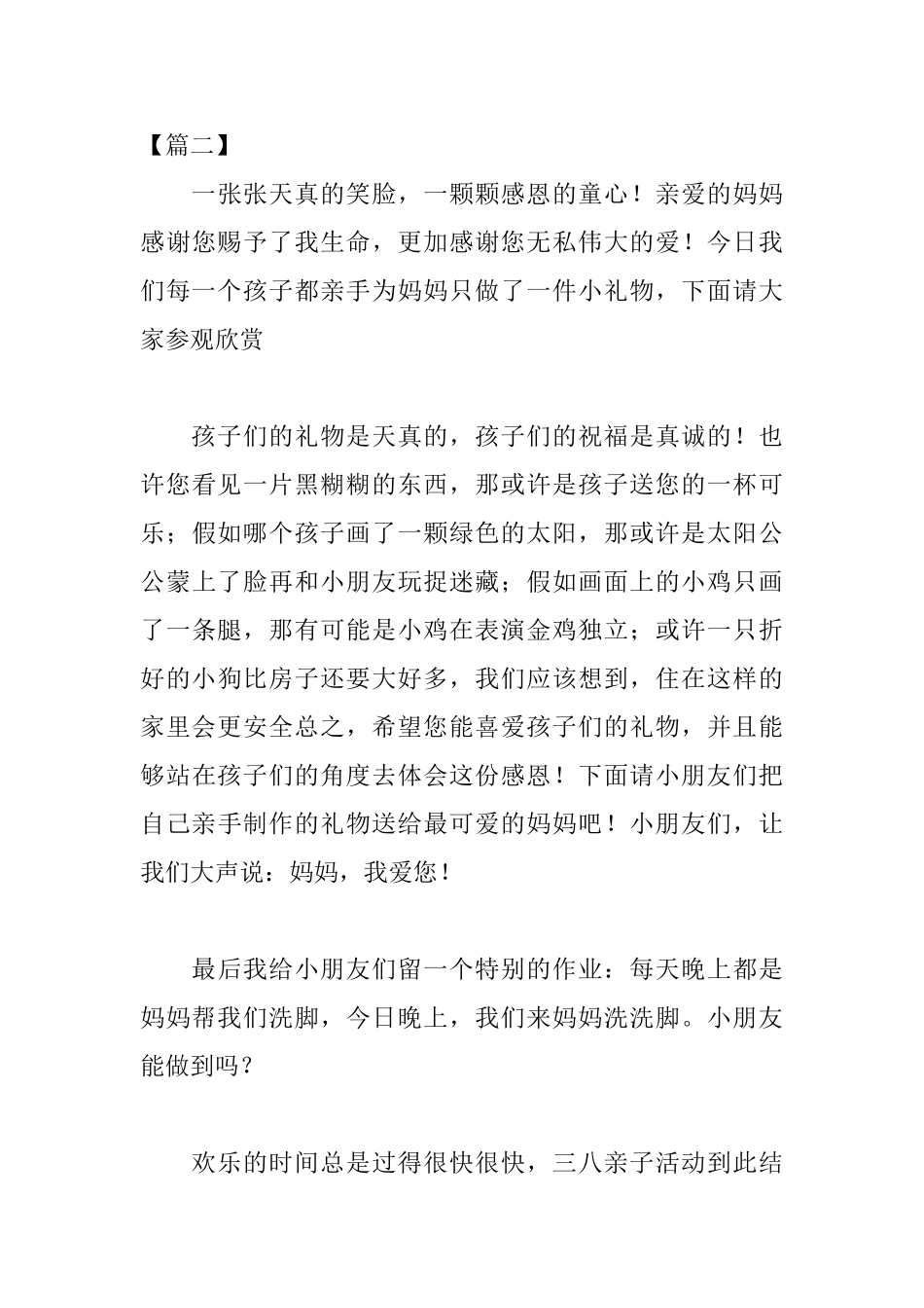 幼儿园亲子活动主持词结束语_第3页